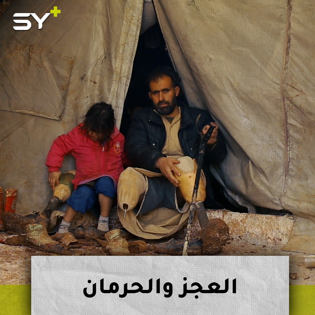 رفعت أبو محمد.. بُترت قدماه بقصف للنظام السوري يقف عاجزاً عن تأمين حياة كريمة لأطفاله