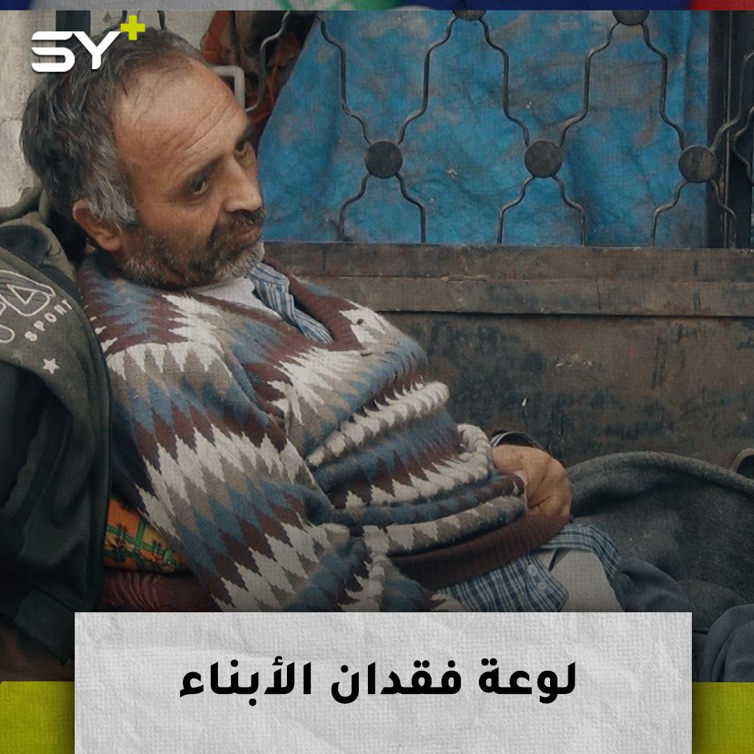 غسان أبو صطيف.. أصابه الشلل من شدة الحزن على ولده.. يقاسي الحياة في مدرسة تأوي نازحين