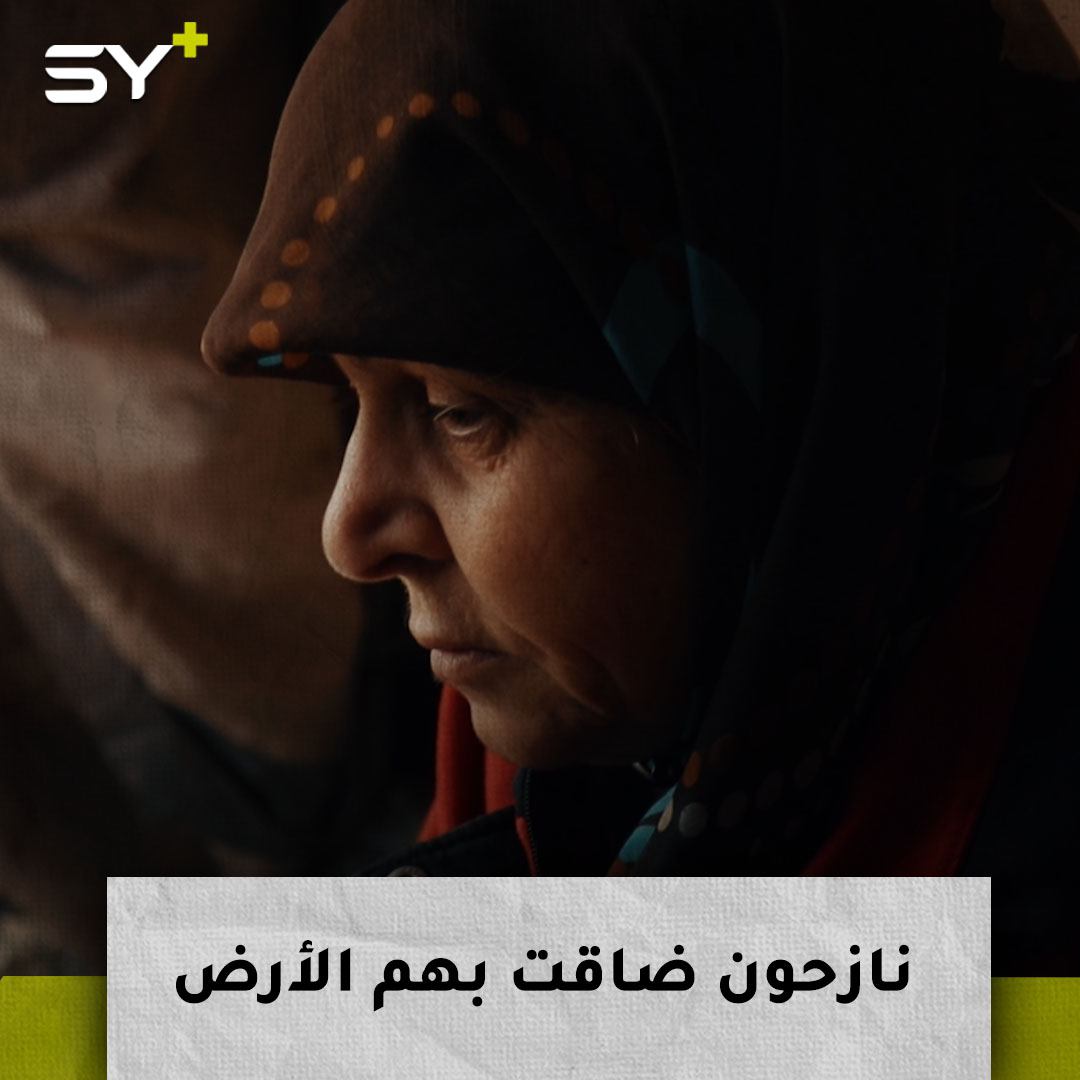 مريم أم قدور.. لم تتحمل مرارة الحرب والنزوح.. فقدت بصرها وأصيبت بالشلل