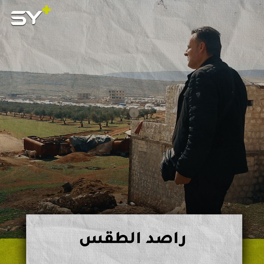 بسام حمادة شاب يهوى الأرصاد الجوية.. ينشر النشرات ويطلق التحذيرات للنازحين قبل العواصف