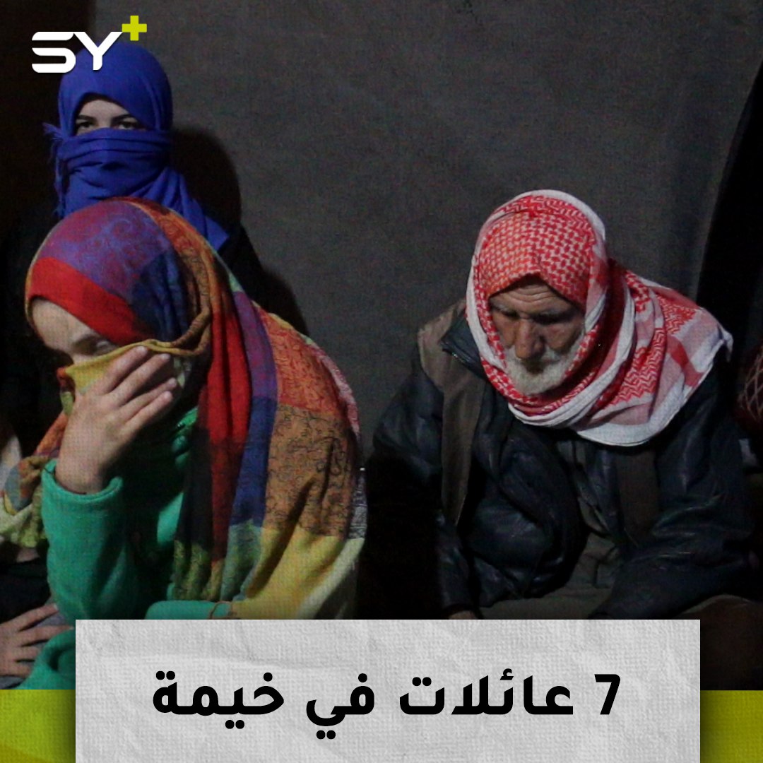 سبع عائلات من خان شيخون نزحت للمرة الثانية.. جميعها في خيمة واحدة