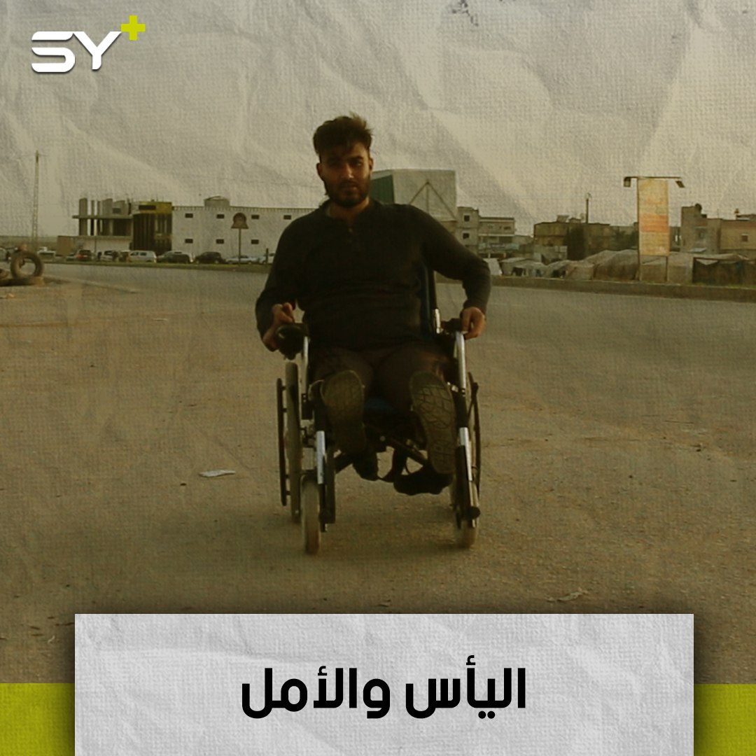 إبراهيم شاب من ريف إدلب بُترت قدماه وكان يعيش في صندوق خشبي.. ينتفض على معاناته
