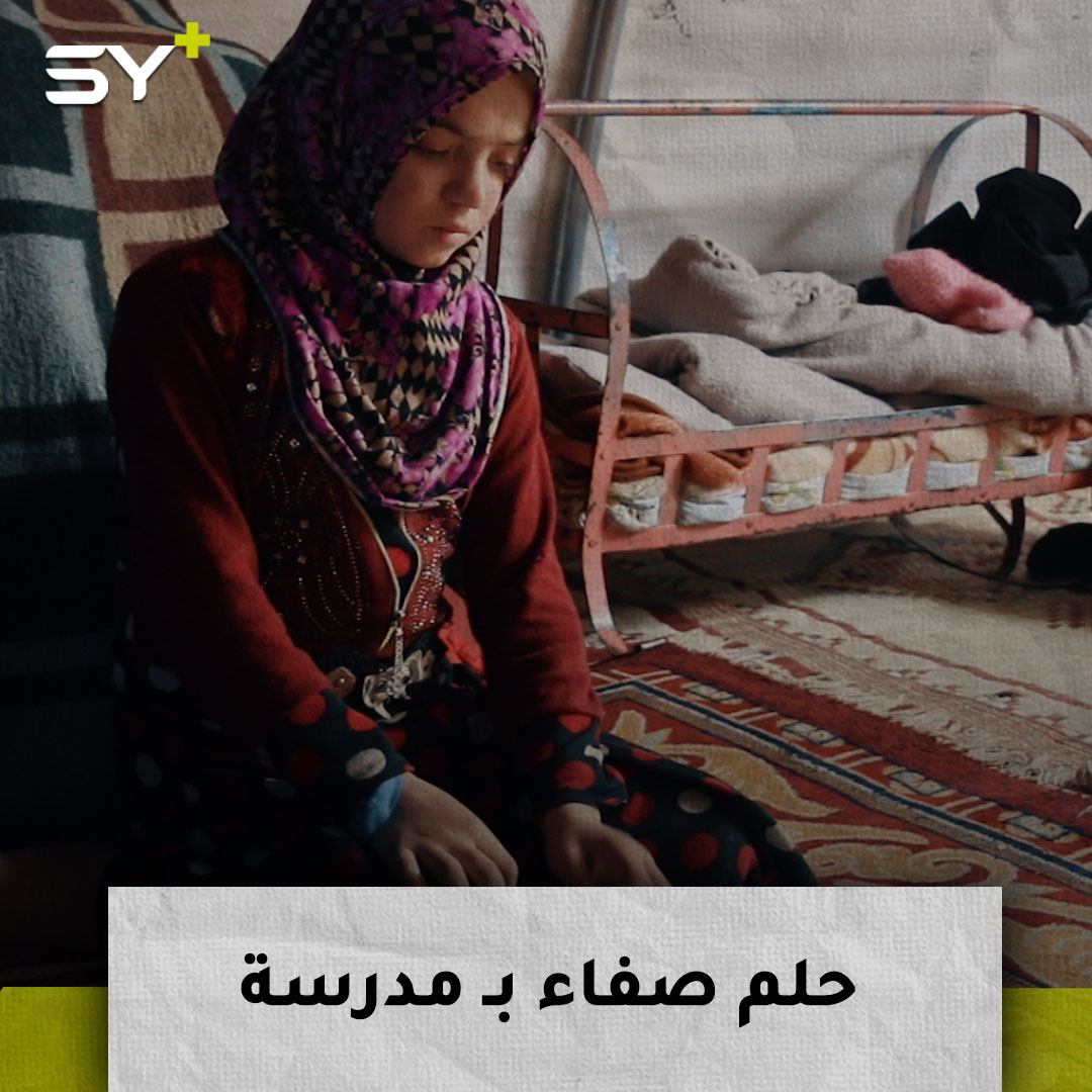 في الشمال السوري.. النزوح يصادر حقوق الأطفال بالتعليم وتصبح أحلاماً