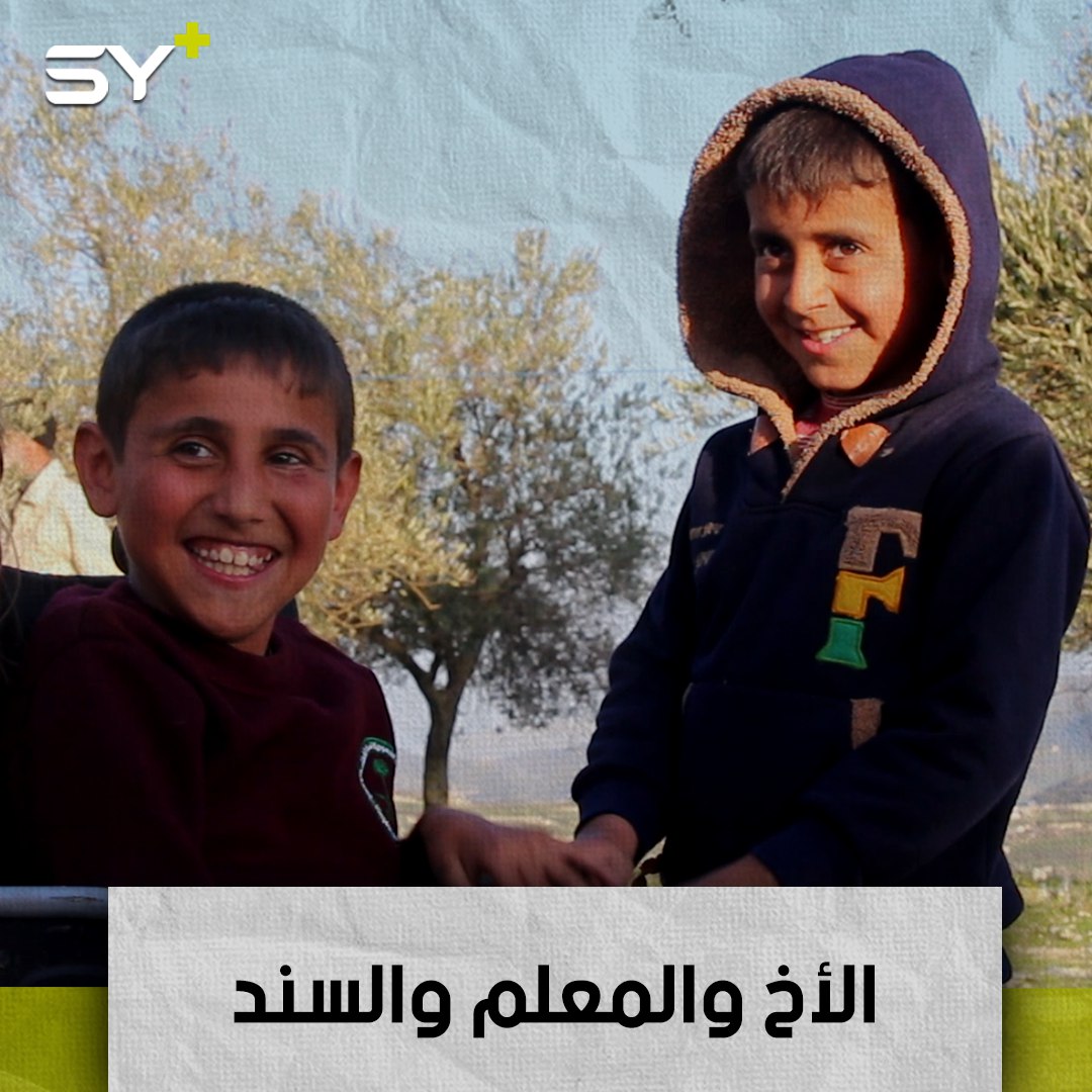 ثائر الدكر.. طفل مريض مهجر يسانده أخيه الأصغر ويعلمه ما يتعلم في المدرسة