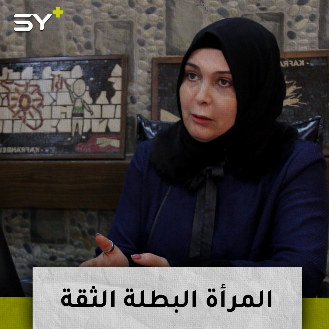 غالية الرحال.. ناشطة تتحدى ظروف الحرب وتكمل عملها في تمكين المرأة السورية