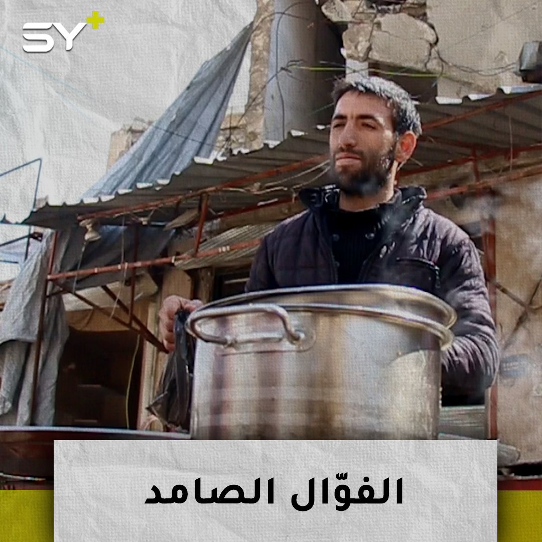 عبد الهادي خليل.. فوّال يتمسك بأرضه يتابع عمله على أنقاض دكانه المدمر