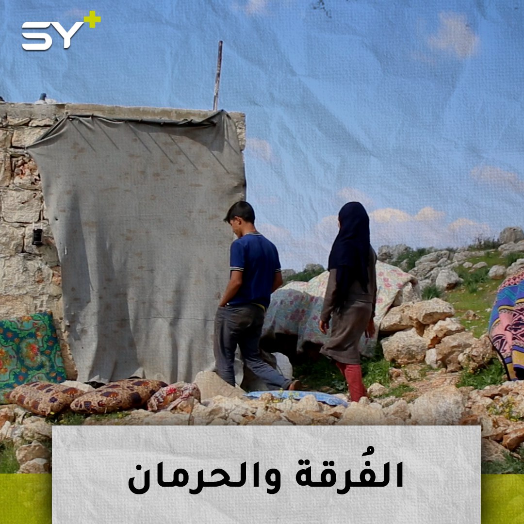 محمد ولميس ومصطفى.. 3 أشقاء فرقتهم الحرب بعد أن حُرموا من أبيهم وأمهم