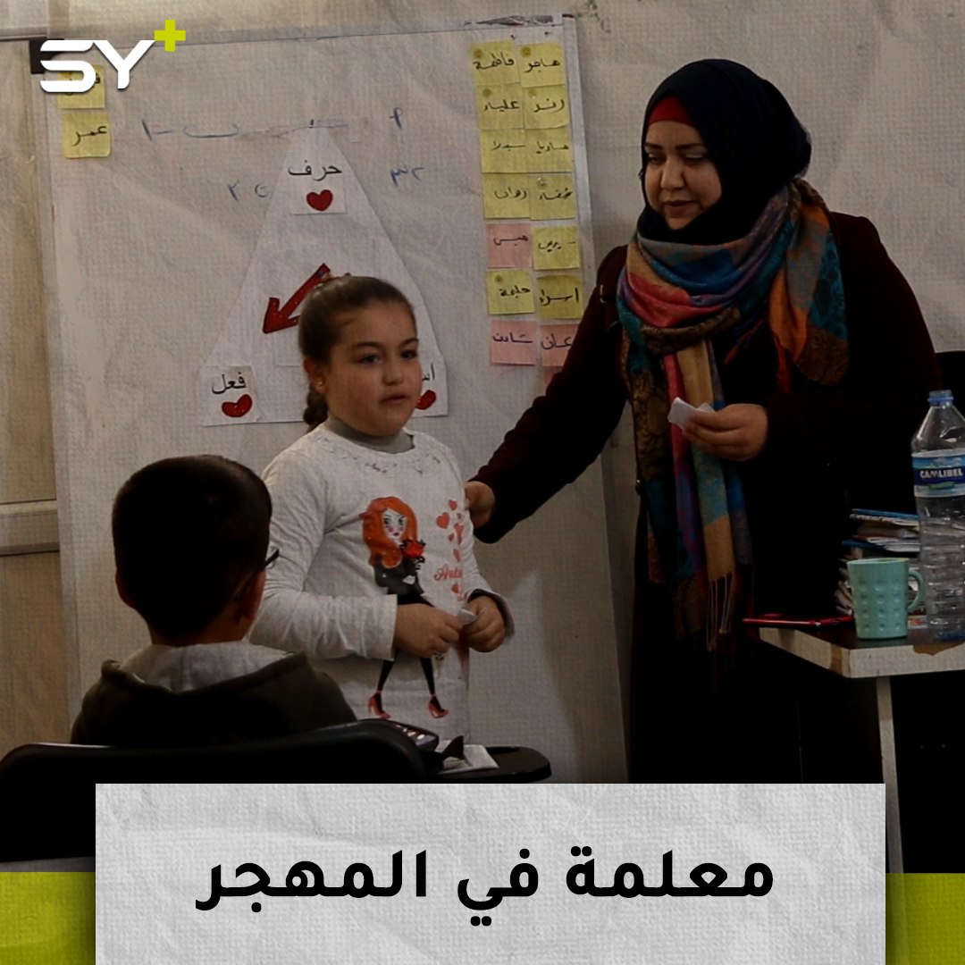 جهان عباس.. معلمة سورية هاجرت إلى تركيا لتتابع عملها وتوسعه في تطوير مهارات النساء