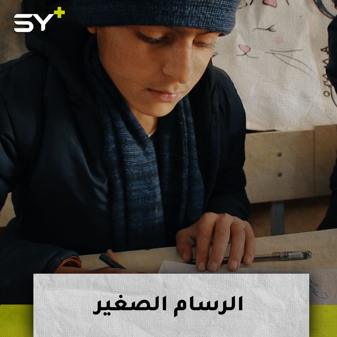 أسامة العلي (14 عاماً) لم تنل قساوة النزوح من عزيمته.. تكبر معه موهبته في المخيمات