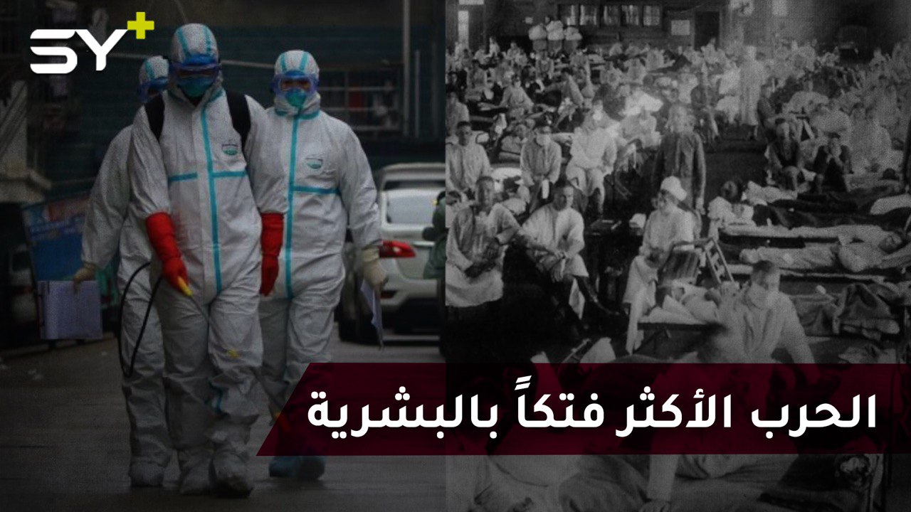 أحد الأوبئة تسبب بـ 200 مليون وفاة.. قرون من حرب الإنسان الطويلة مع الأوبئة الأكثر فتكاً بالبشر