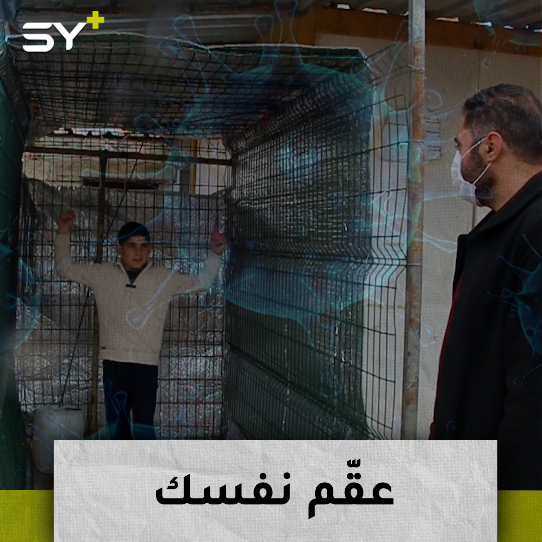 شاب نازح يبتكر غرفة تعقيم في أحد مخيمات ريف حلب للوقاية من فيروس كورونا