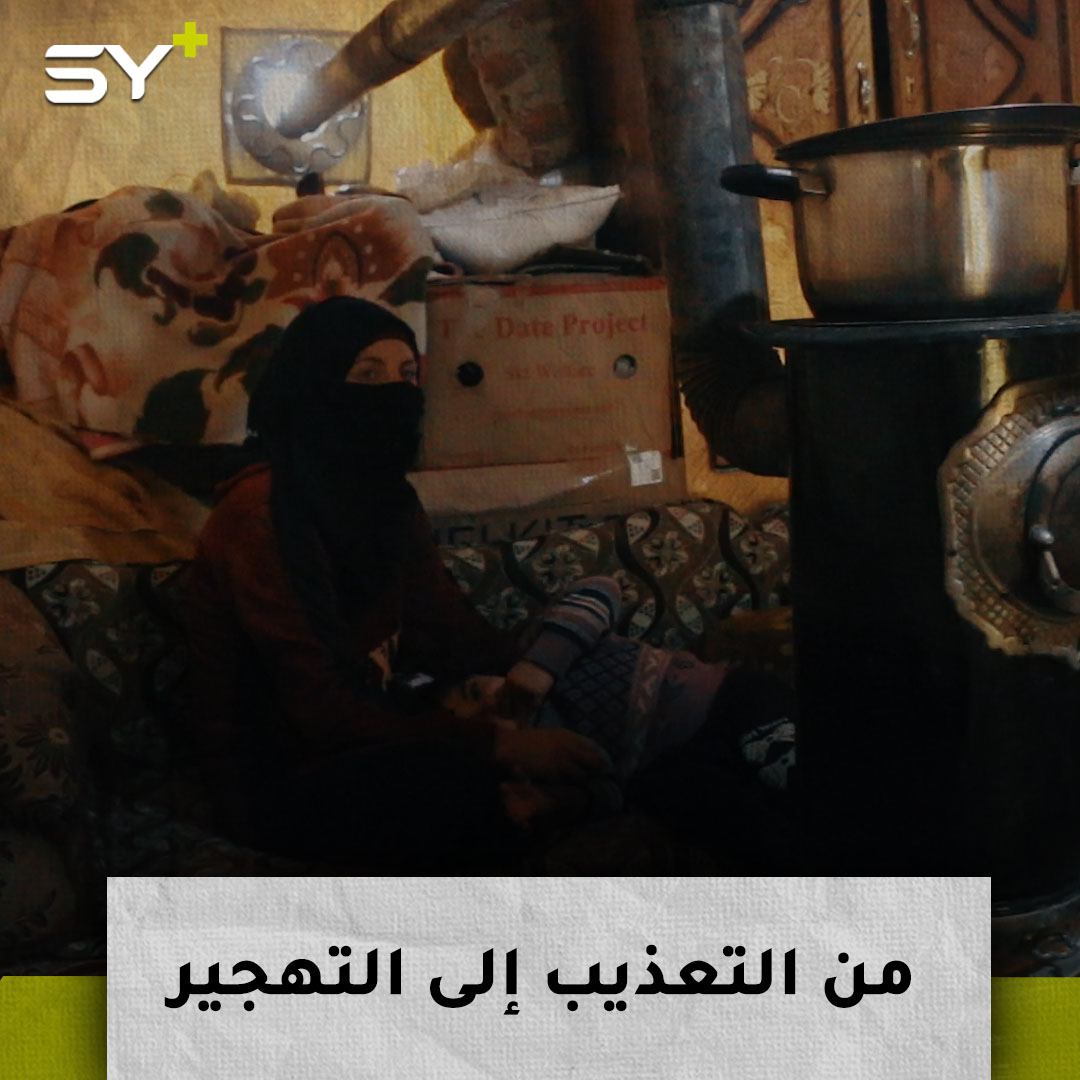 أم محمد.. معتقلة نجت من سجون الأسد لينتظرها القصف والتهجير