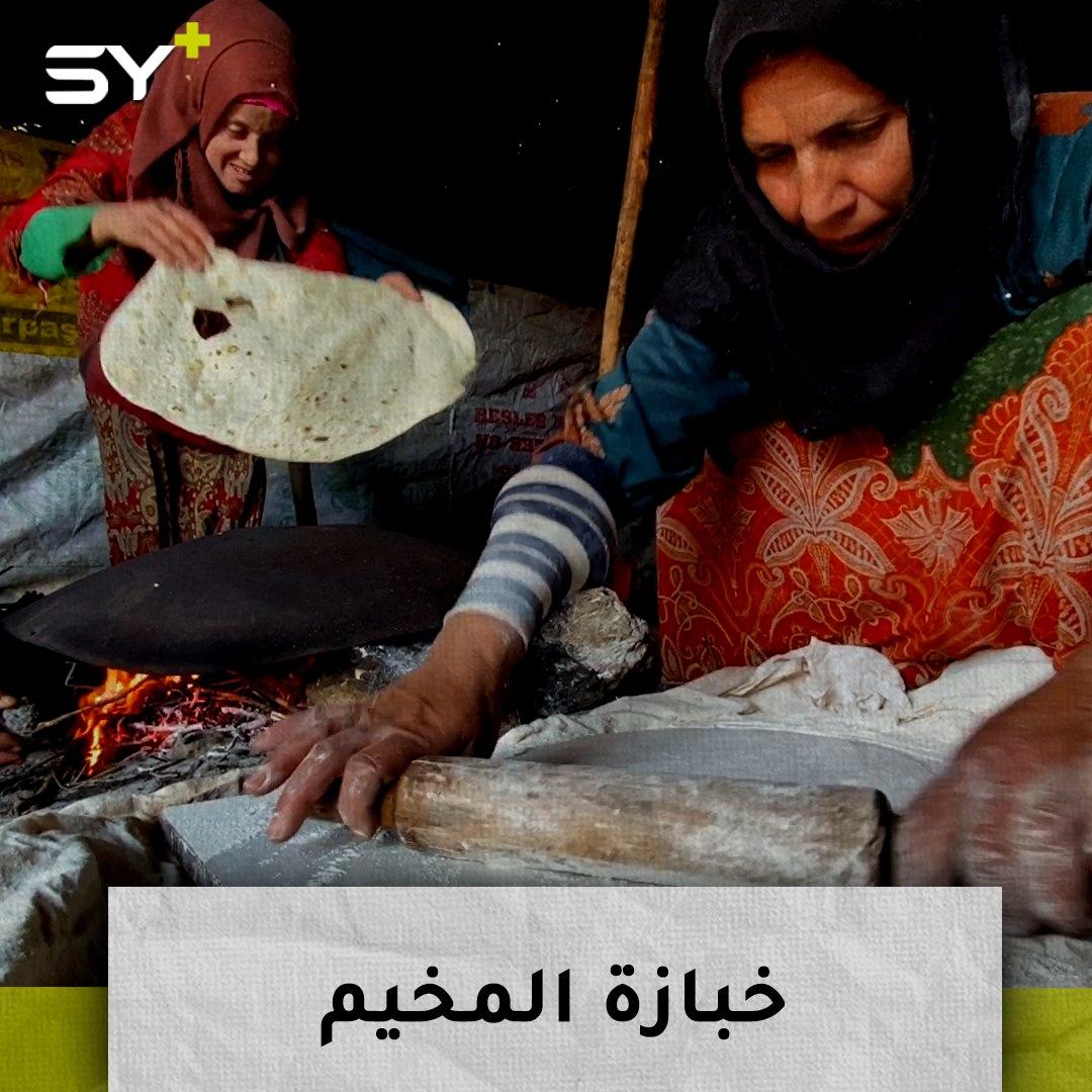 عائشة أم عدي سيدة تعيل أسرتها.. تصنع خبز الصاج لجيرانها في المخيم