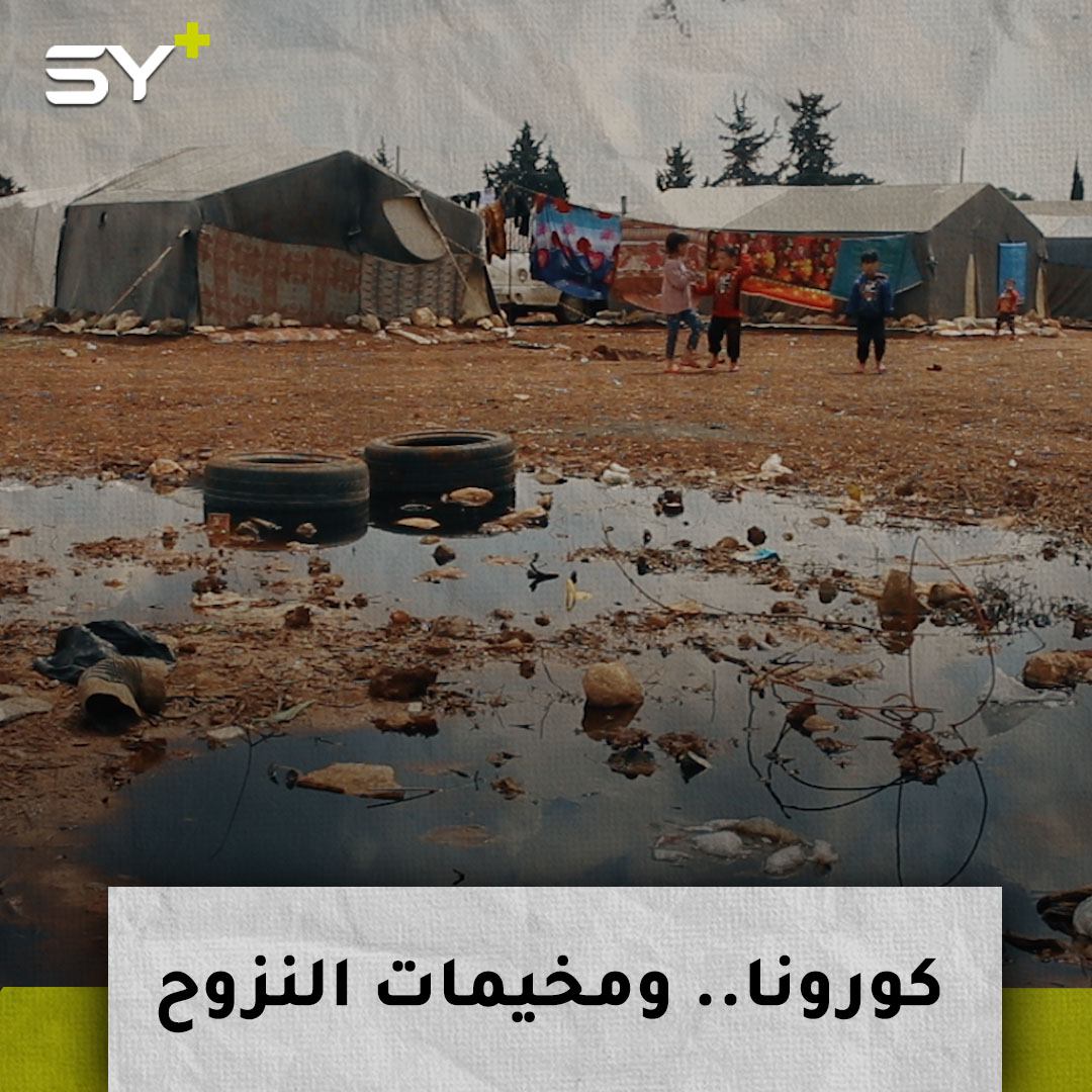 مخيمات عشوائية في الشمال السوري تفتقر للنقاط الطبية وحملات التوعية ضد فيروس كورونا