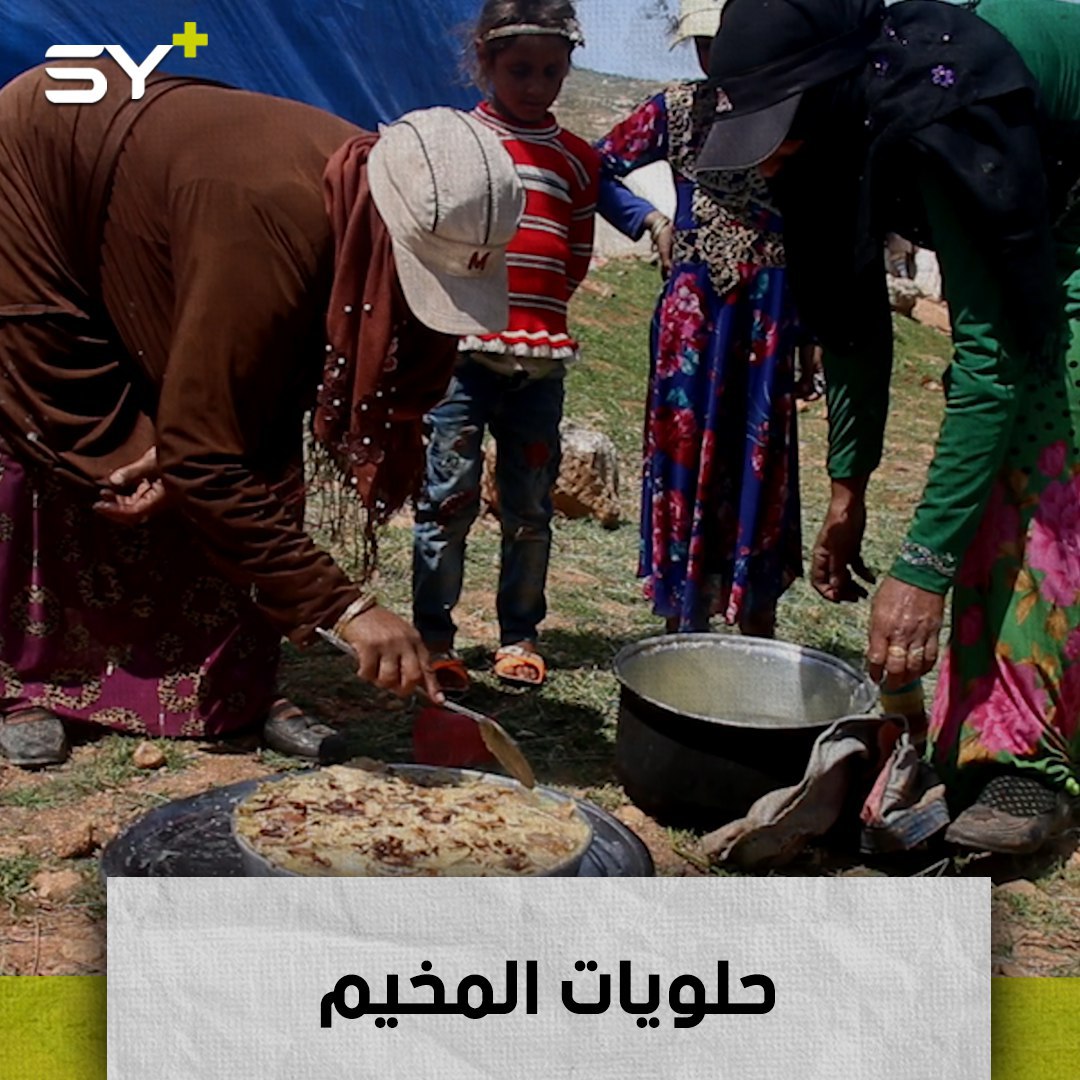 سيالة على الصاج.. نوعٌ من الحلويات البسيطة تصنعها أم حسن لأطفالها الأيتام في المخيم