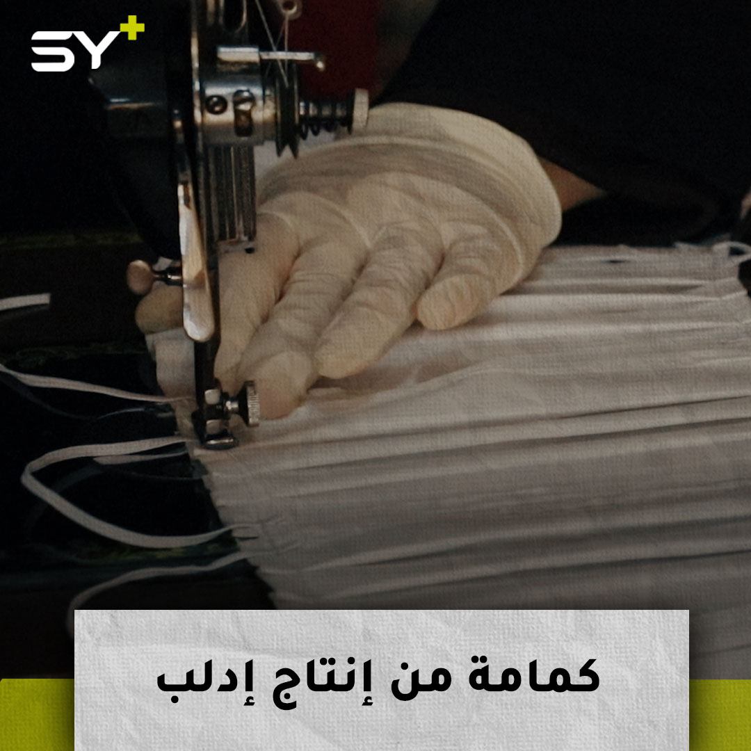 نساء متطوعات في مركز “مزايا” يصنعن الكمامات ويوزعنها على المخيمات بشكل مجاني