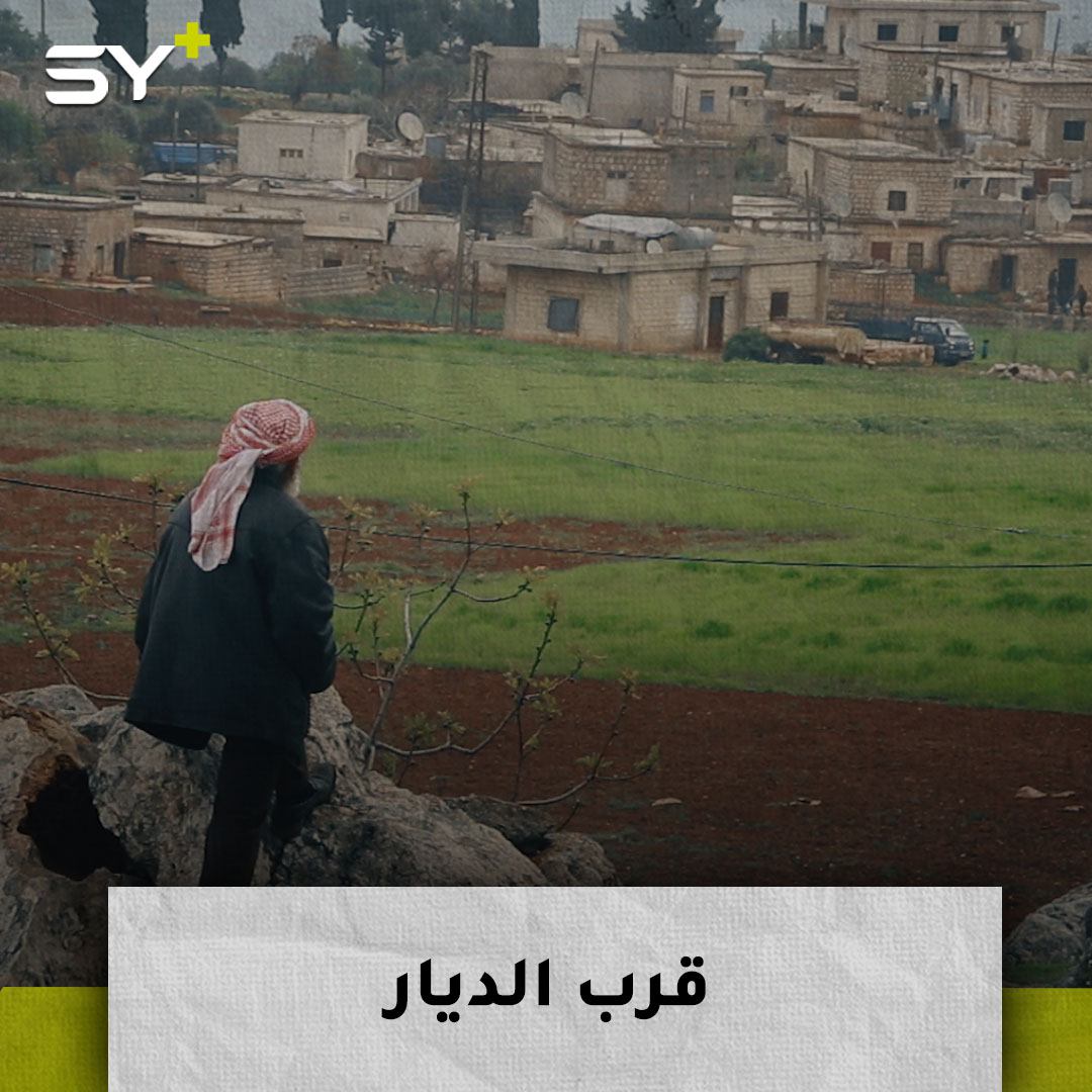 الحاج أحمد نازح نصب خيمته على سفح قريته في جبل الزاوية ليبقى قريباً من منزله