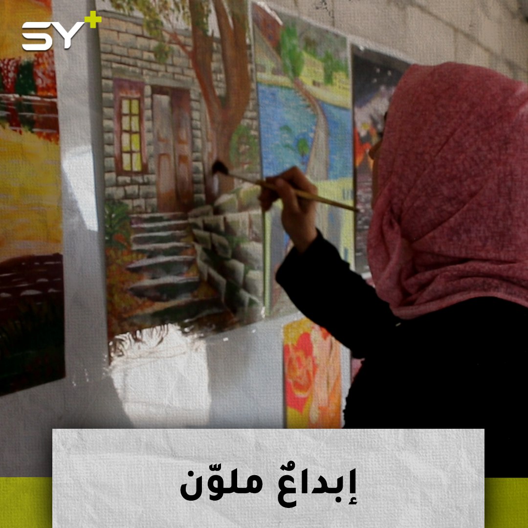 رسامة ومعلمة ومصممة.. هبة الأحمد تتعدد مواهبها وتبدع بلوحاتها