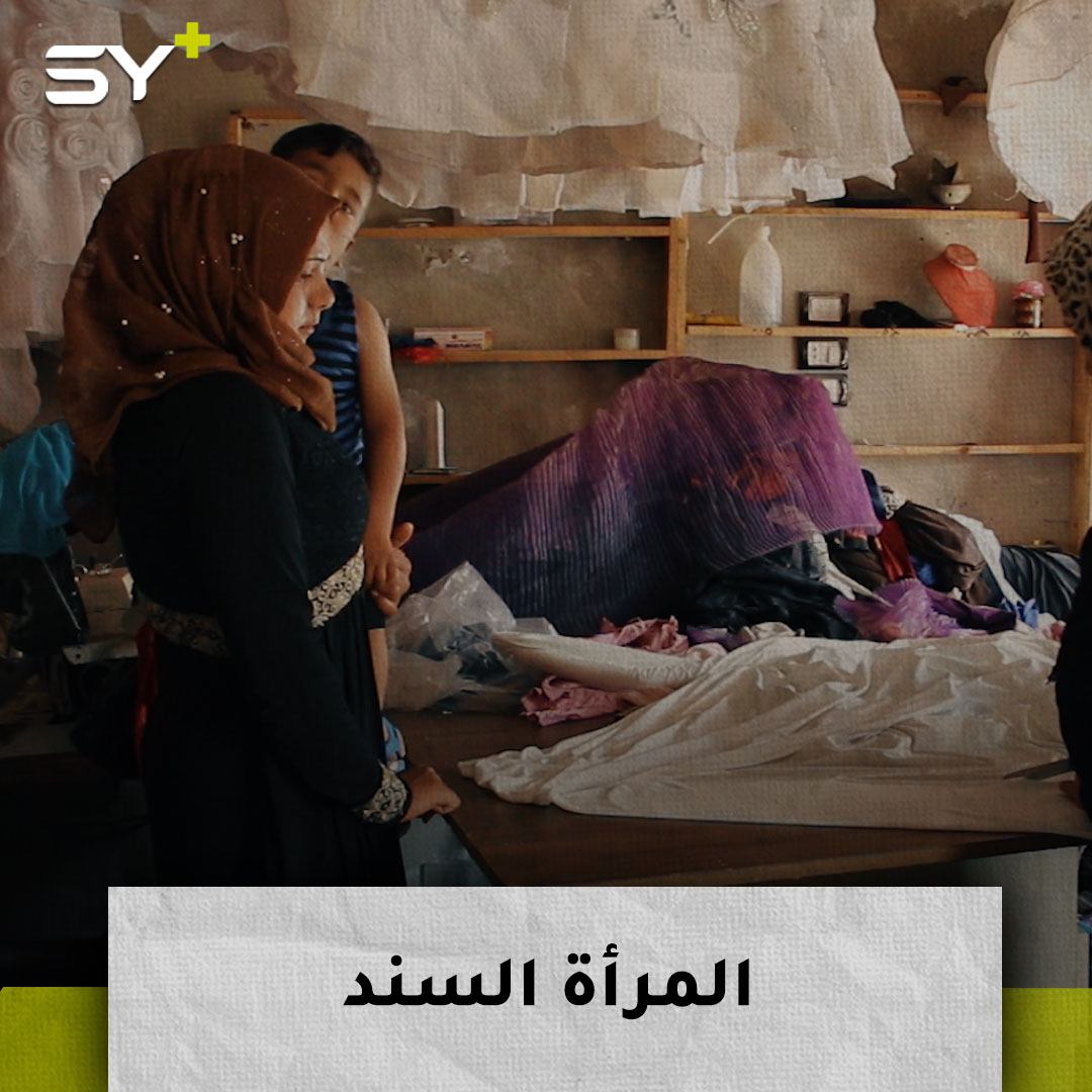 شادية السالم.. امرأة تعمل وسط ظروف قاسية لتعيل زوجها وابنها المريضين