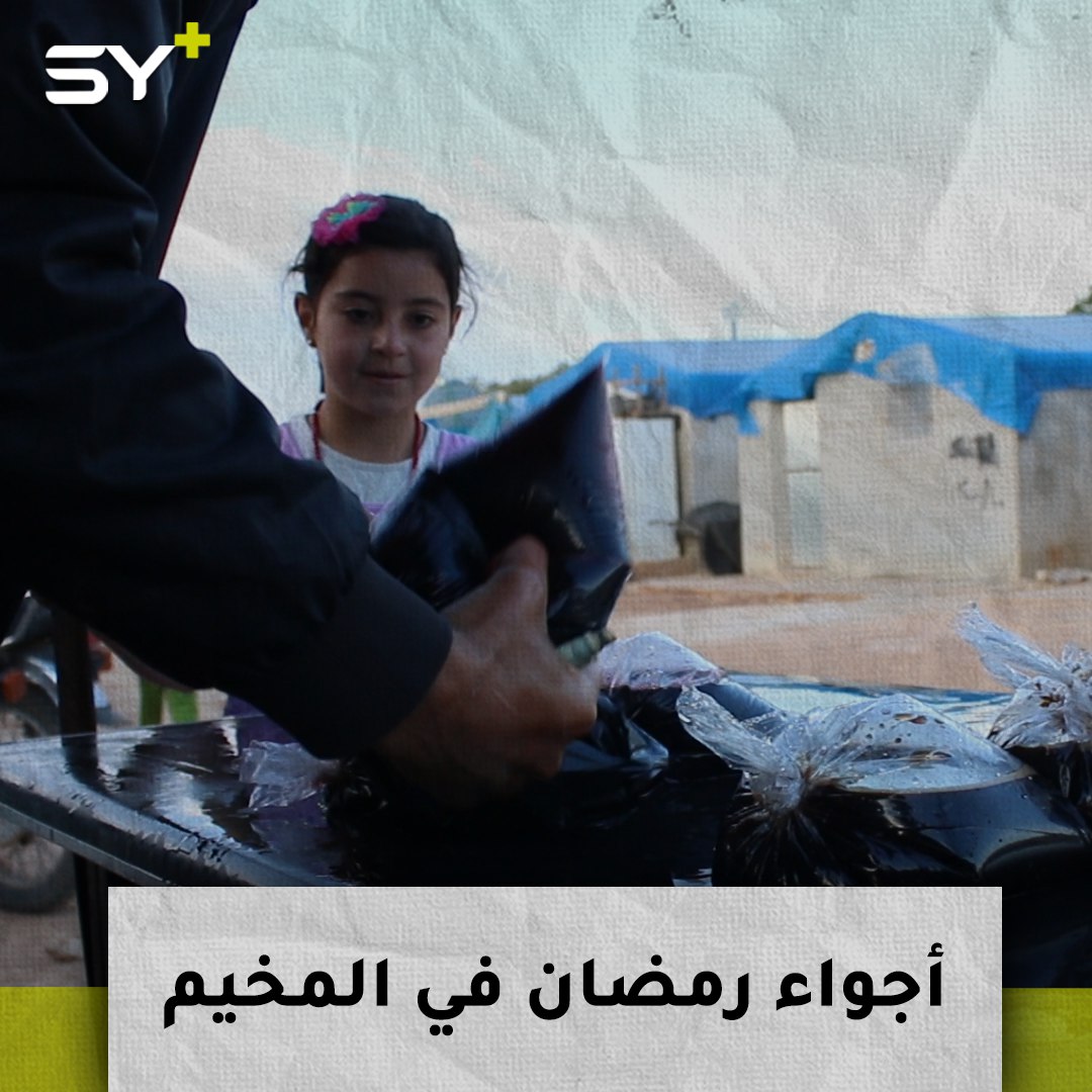 أجواء رمضانية تستمر في مخيم “المدينة المنورة” شمال إدلب رغم مرارة التهجير