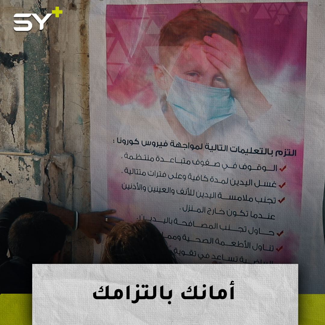 المركز المدني في الأتارب يطلق مبادرة للوقاية من كورونا ومساعدة الفقراء