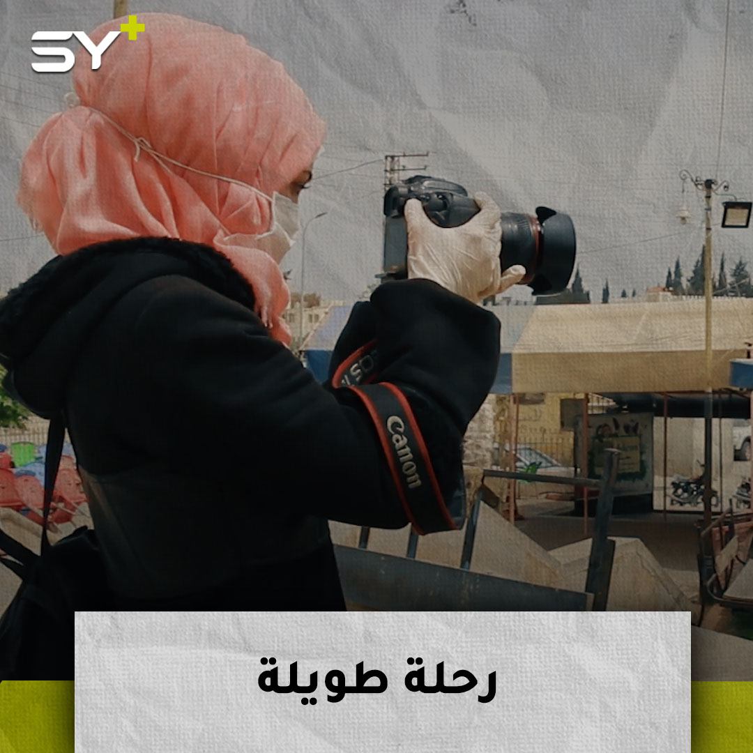 رشا حمودة.. طالبة مهجرة اختارت الصحافة والإعلام لتنقل صورة أبناء بلدها