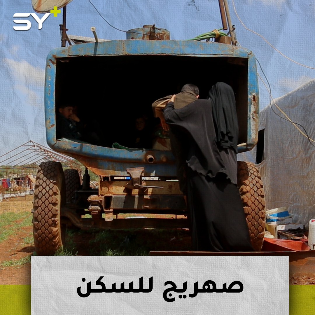 هل تخيلتم المعيشة داخل صهريج مياه؟.. تابعوا قصة الطفل أحمد بعد أن نزح من قريته