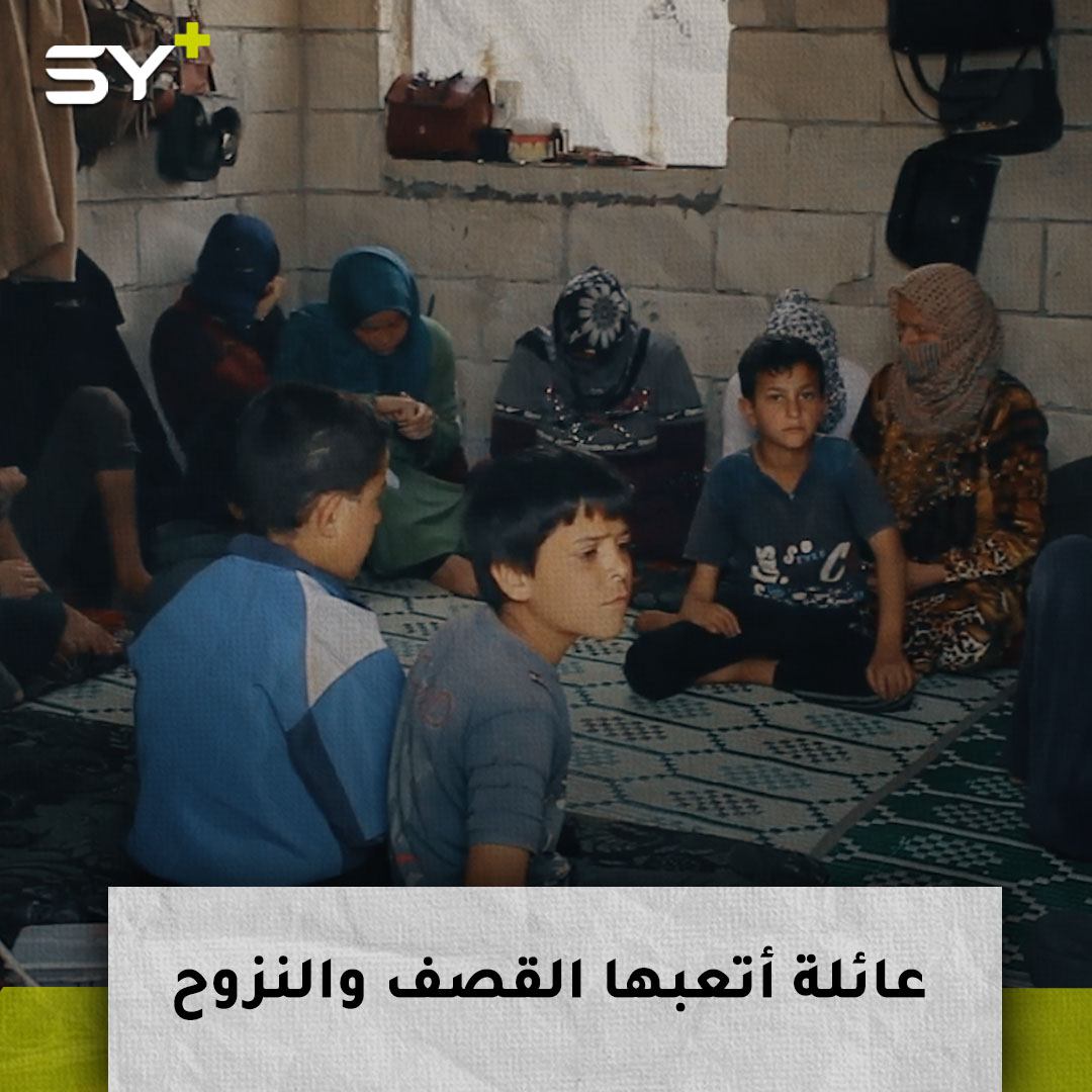 خيمة صغيرة تجمع مآسي عائلة كاملة.. تابعوا قصة فاطمة الدرويش وأولادها المصابين!