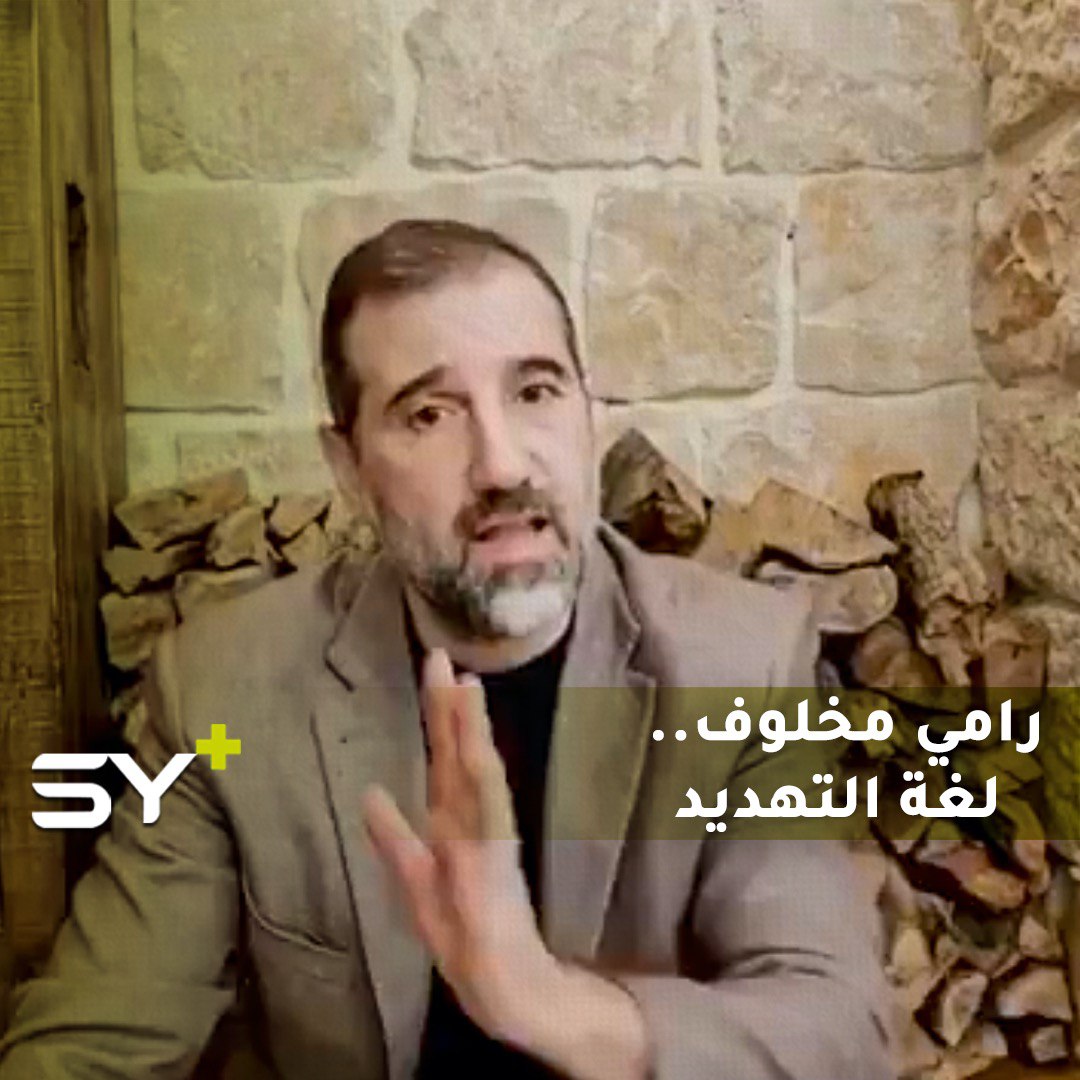 5 طلبات نفذها وإلّا!.. والرسائل المبطنة من رامي مخلوف.. “عليّ وعلى أعدائي”