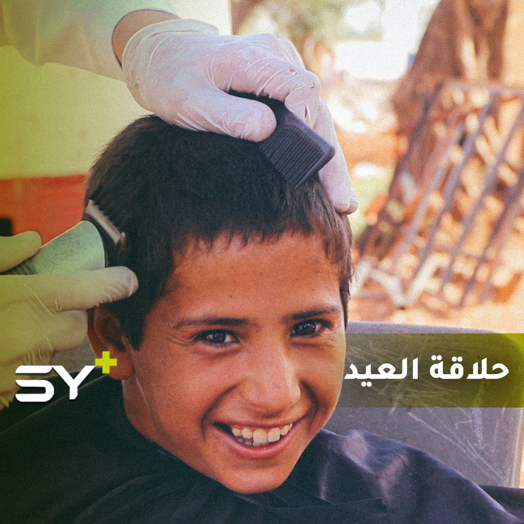 “في النزوح.. لا يوجد أجواء حقيقية للعيد.. لكن ما ذنب الأطفال؟ أبسط الأشياء قد تجعلهم سعداء.. كحملة الحلاقة هذه التي استهدفت مخيمات الشمال السوري