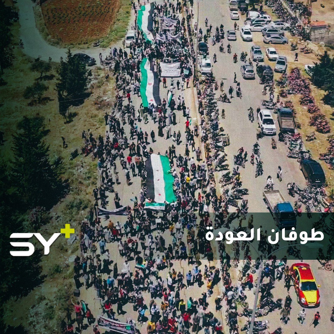 مظاهرة حاشدة تحت عنوان “طوفان” العودة” رفضاً للتهجير من قبل النظام