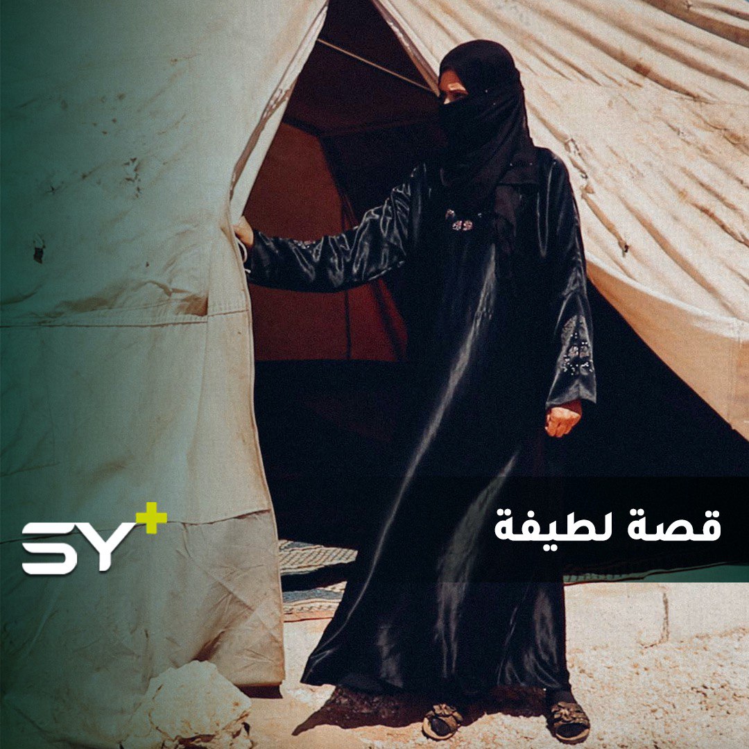 لم ترَ أهلها منذ 20 عاماً.. لطيفة ساميس سيدة مغربية تقيم في مخيمات حلب أرهقتها مصاعب النزوح وإصابة ولدها