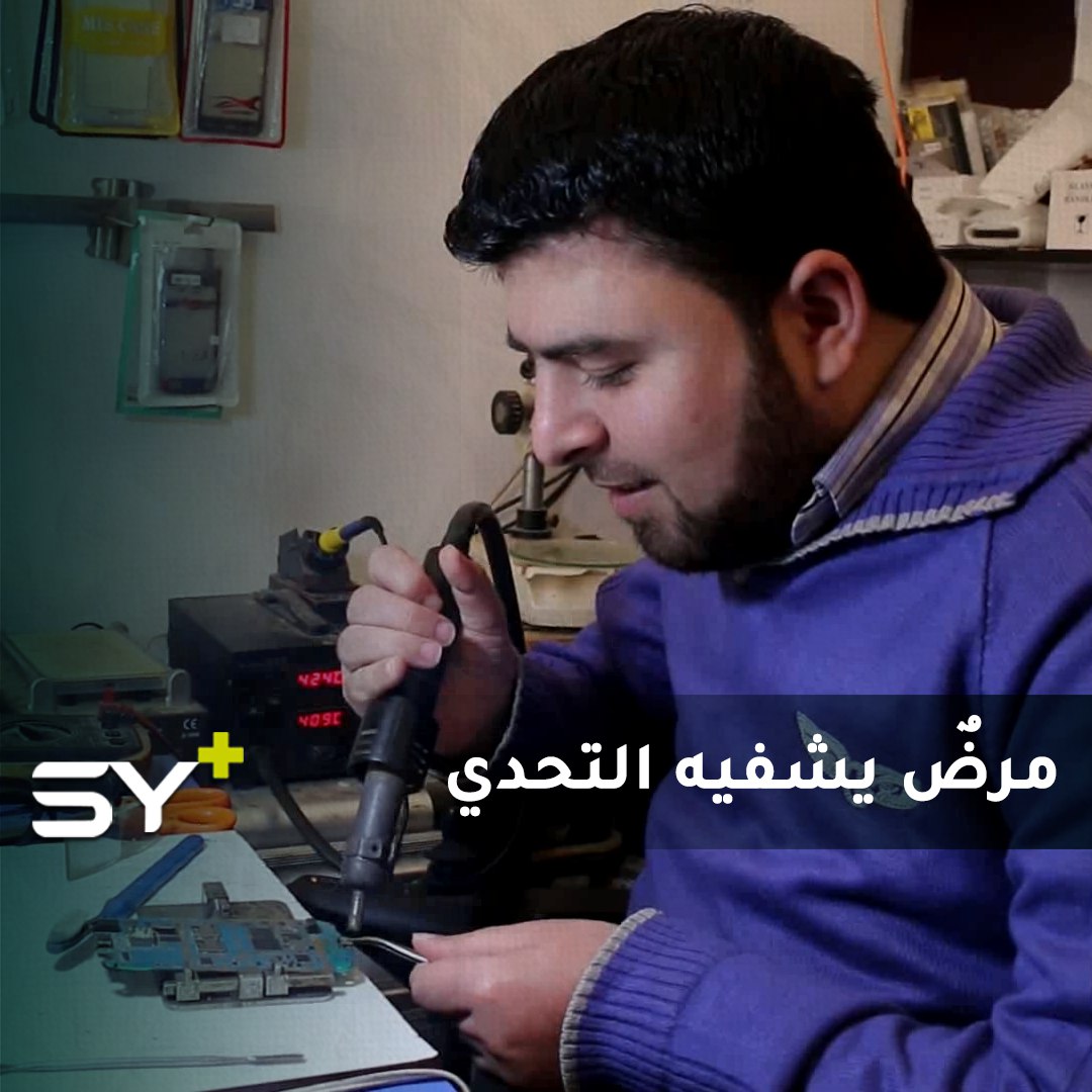 من كرسي متحرك إلى صاحب أشهر محل اتصالات في الشمال السوري.. محمد ينتفض على إصابته