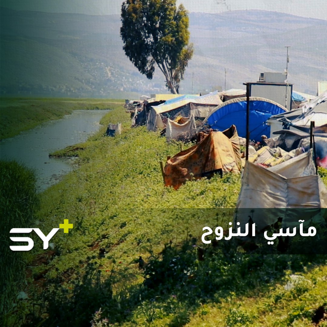 نازحون أجبرتهم ظروف الحياة على التخييم قرب شبكات الصرف الصحي في ريف إدلب!