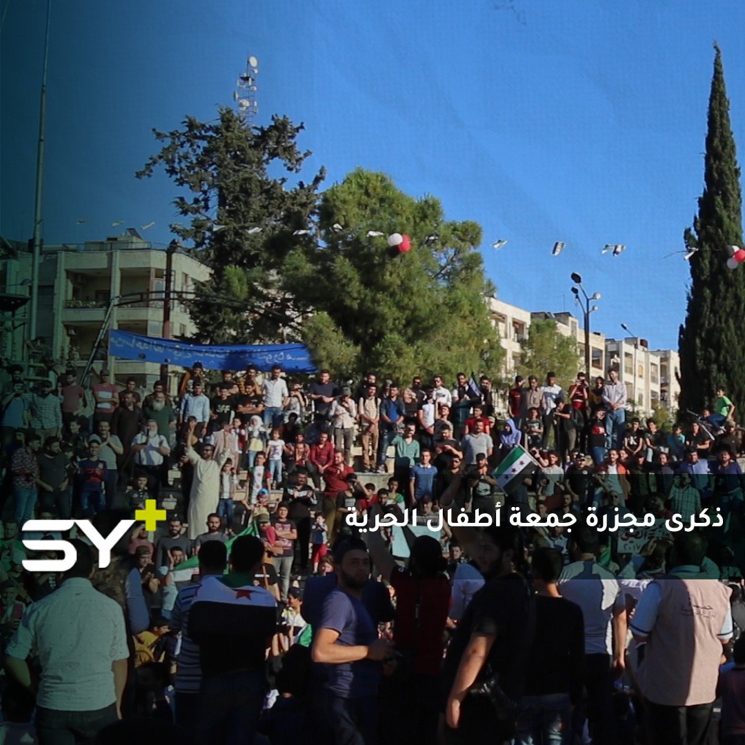 إدلب.. إحياء ذكرى مجزرة “جمعة أطفال الحرية” التي راح ضحيتها 53 قتيلاً في حماة على يد النظام السوري عام 2011