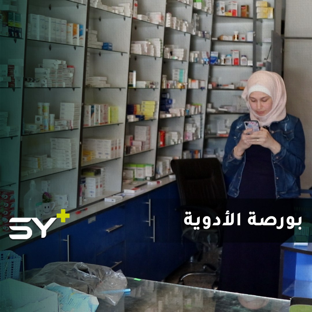 انقطاع الأدوية والارتفاع الجنوني بأسعارها في الشمال السوري يضع حياة المرضى في خطر!