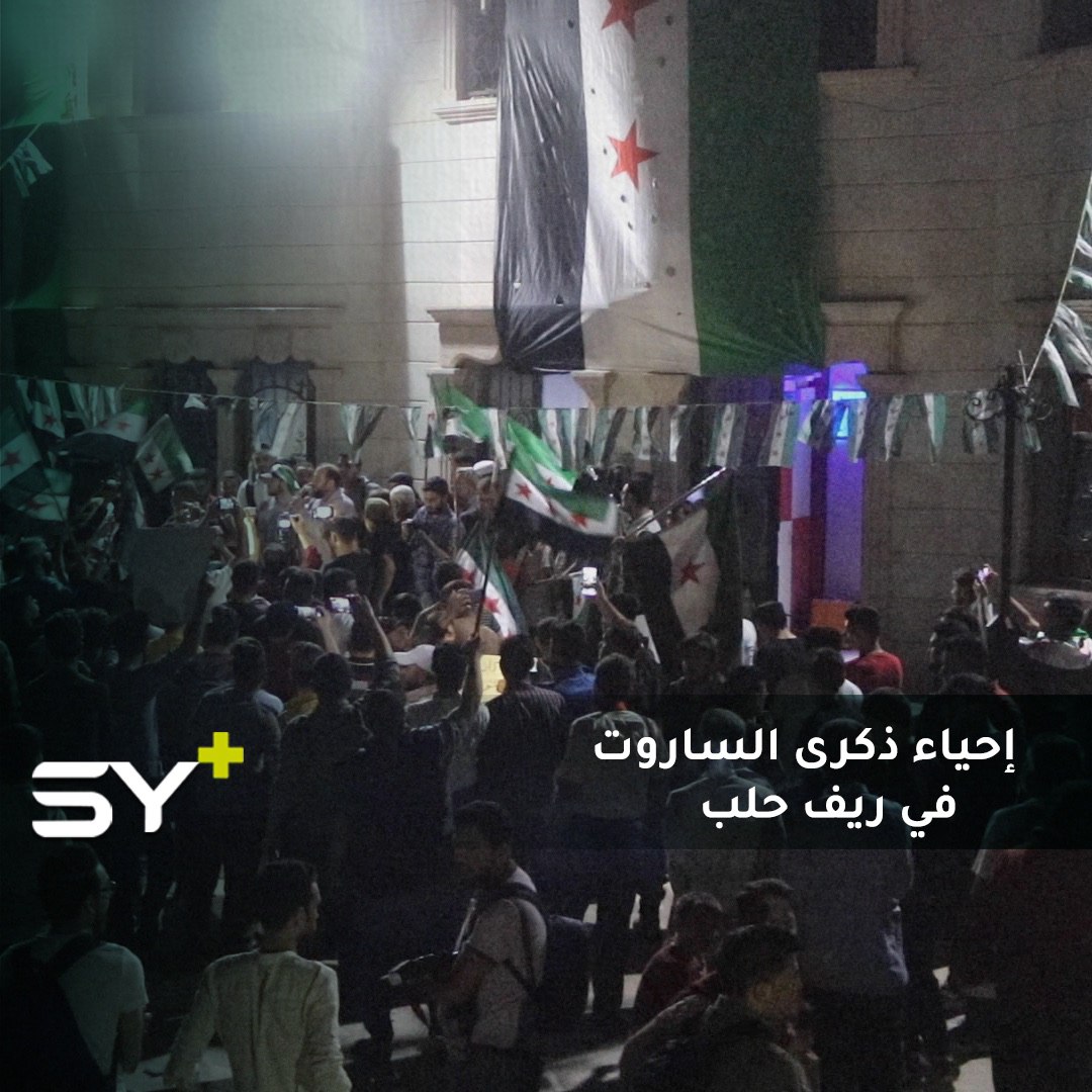 إحياءً لذكراه في مدينة إعزاز بريف حلب.. عامٌ مضى على رحيل حارس الثورة