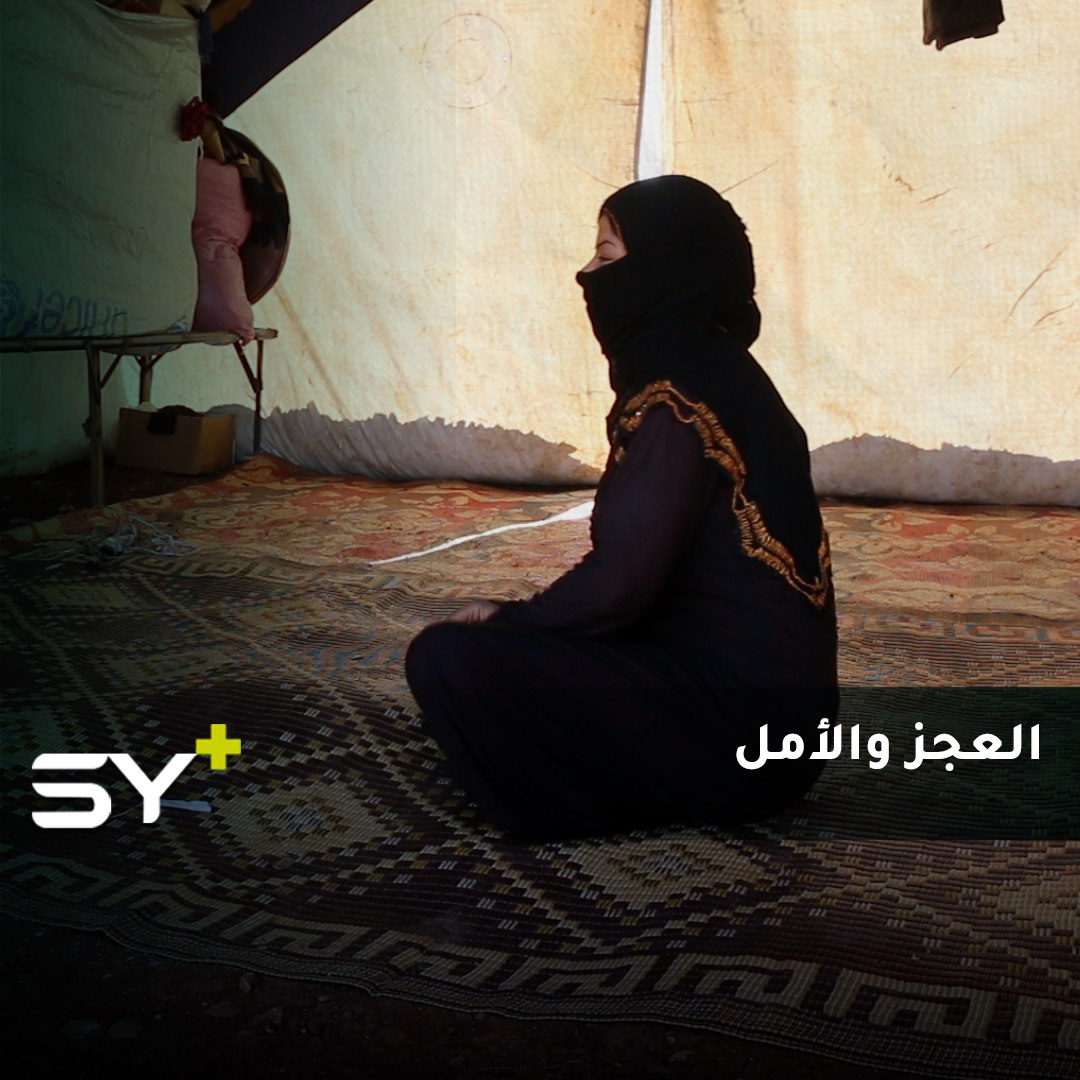 تعاني من عجزٍ في قدميها وزاد النزوح من معاناتها في مخيمٍ عشوائي.. فاطمة تتمسك بالأمل