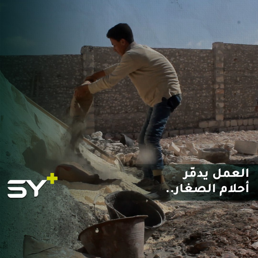 العمل في البناء شاق على الكبار فكيف على الصغار وبساق واحدة؟ تابعوا قصة عز الدين!