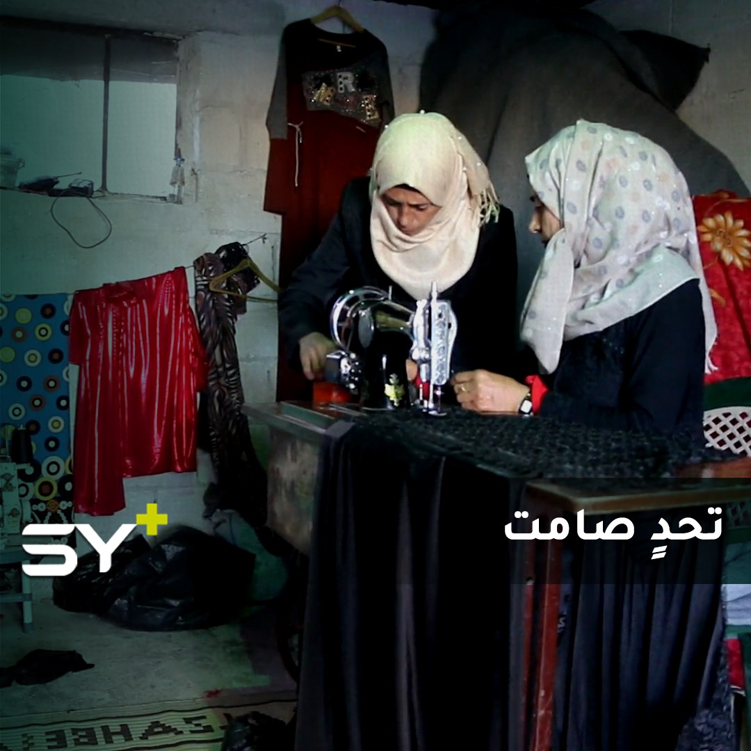 ثلاث شقيقات صمٌّ بكم تحدين معاناتهن.. تعلمن الخياطة وبدأن العمل في المخيمات