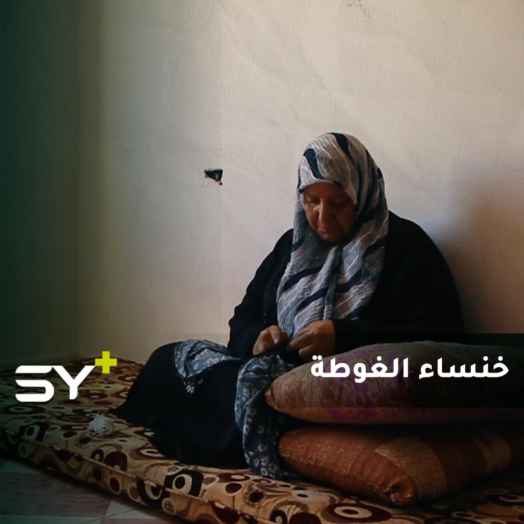 أم سعيد.. مهجرة من الغوطة الشرقية تعمل لتعيل أحفادها بعد أن فقدت زوجها وأولادها الخمسة!