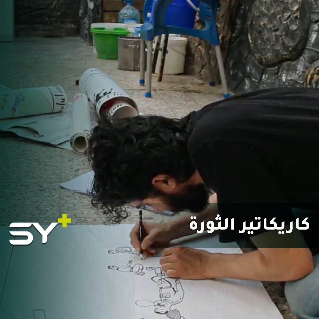 لا بد وأن الكثير منكم كان ينتظر يوم الجمعة ليشاهد لافتات مظاهرات كفرنبل التي أوصلت رسائل الثورة إلى العالمية.. تعرفوا على أحد رساميها أحمد جلل