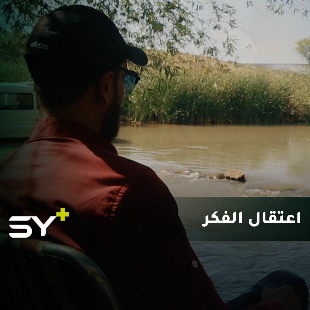 قد تهوي الكلمة بصاحبها في سوريا إلى أسوأ المعتقلات.. تعرفوا على قصة علاء الذي اعتقله النظام بسبب أسئلته..