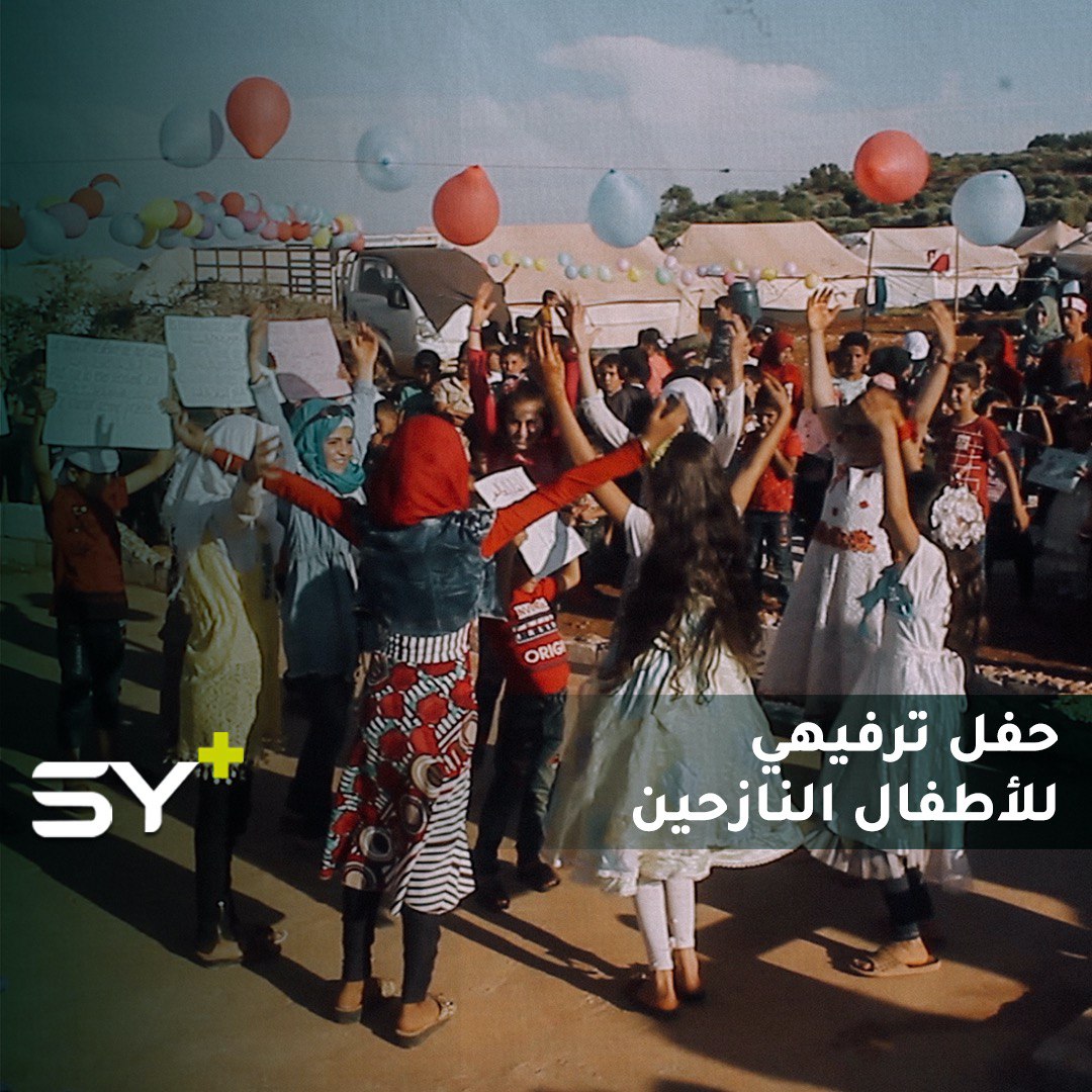 لرسم البسمة على وجوههم.. إقامة مسرح مفتوح وحفل ترفيهي للأطفال النازحين في مخيم تلمنس شرقي مدينة سلقين بريف إدلب
