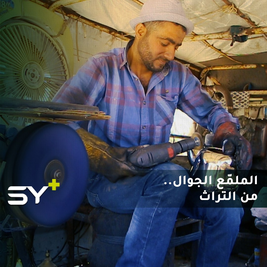 محمد كرمو.. نازح يتجول حاملاً مهنة أجداده.. يلمع الأدوات المنزلية في المخيمات