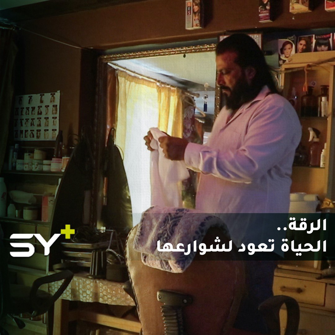 إبراهيم درويش.. صاحب مركز تجميل نسائي يعود لعمله من جديد إلى مدينة الرقة