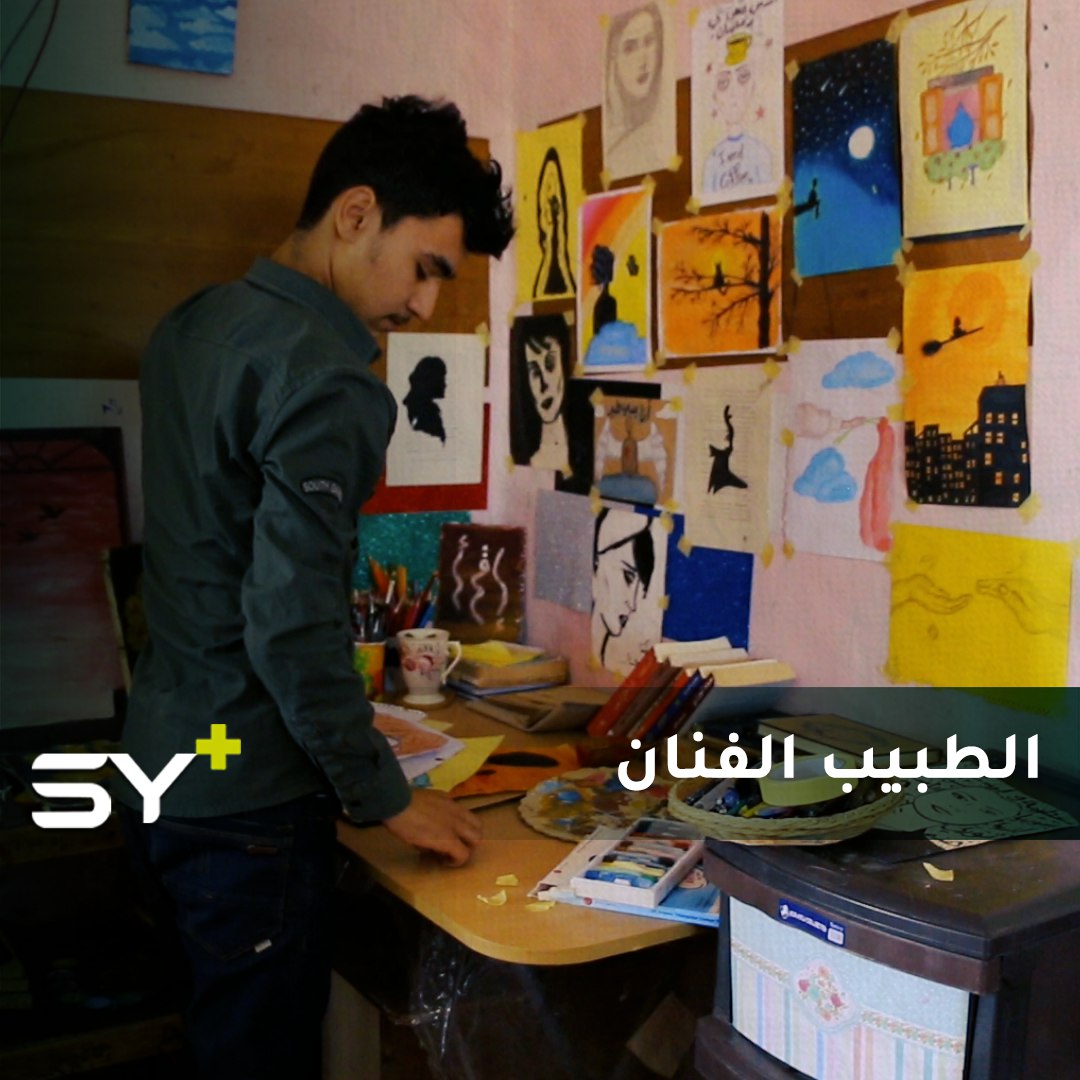 عبدالله المحمود.. طالب مهجر من ريف حماة يجمع بين الطب والفن