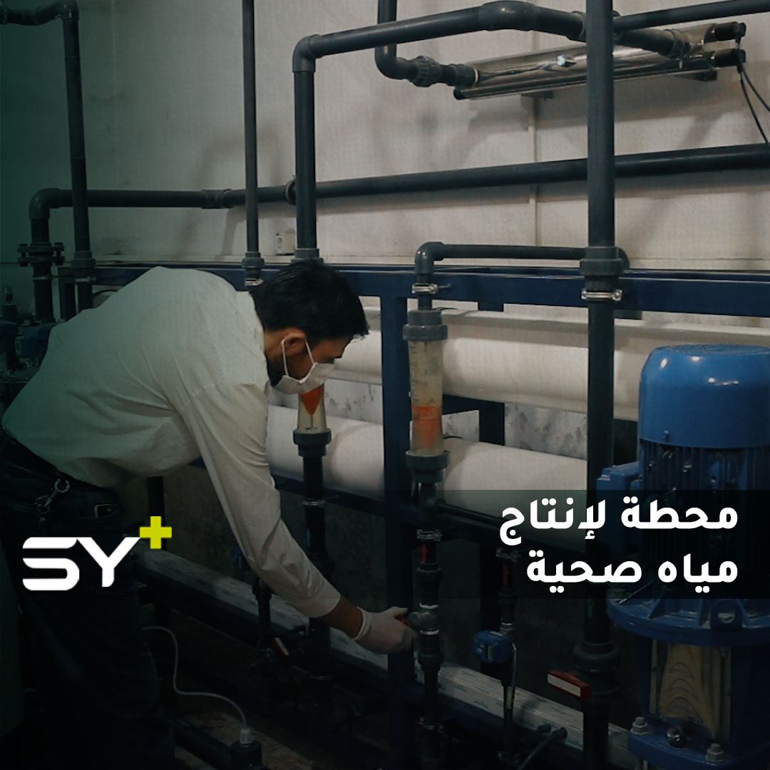 شابٌ مهجر يدير محطة لإنتاج مياه صحية في مدينة عفرين.. تعرّف على مراحل هذا العمل!