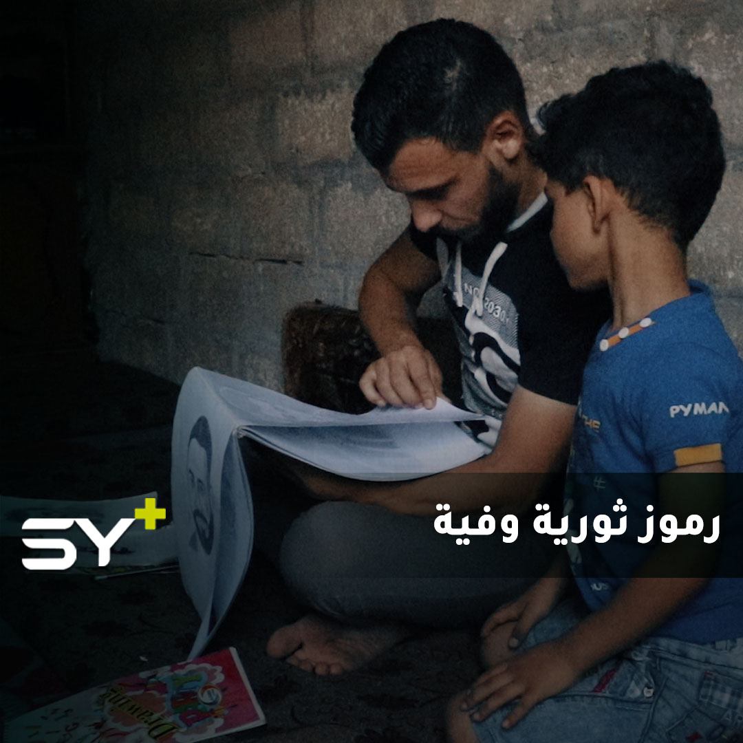أبو وليد شاب مهجر يملأ وقته برسم المشاهير ورموز من الثورة السورية