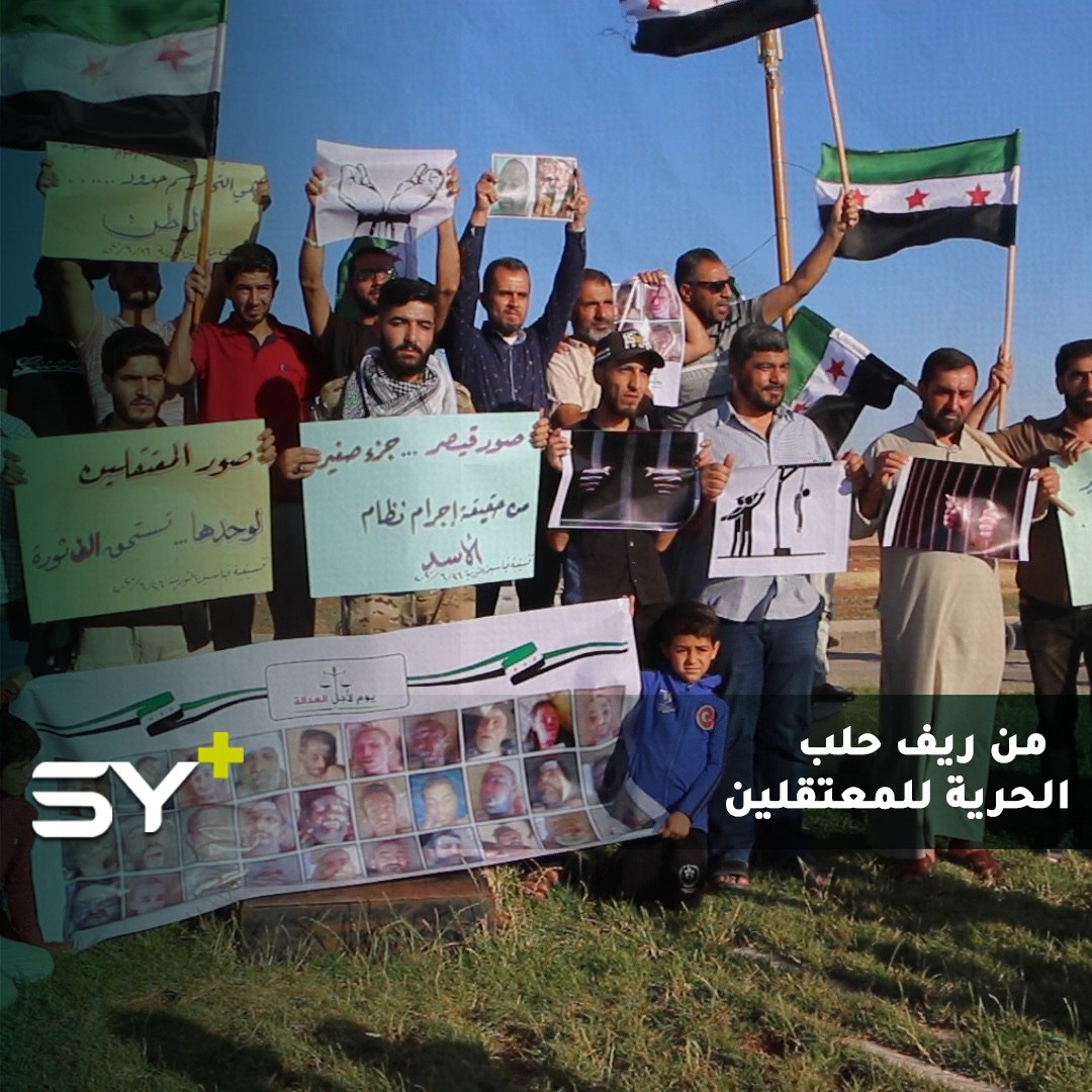 مظاهرات في مدينتي “بزاعة، قباسين” بريف حلب تعرض صور ضحايا التعذيب في سجون النظام السوري